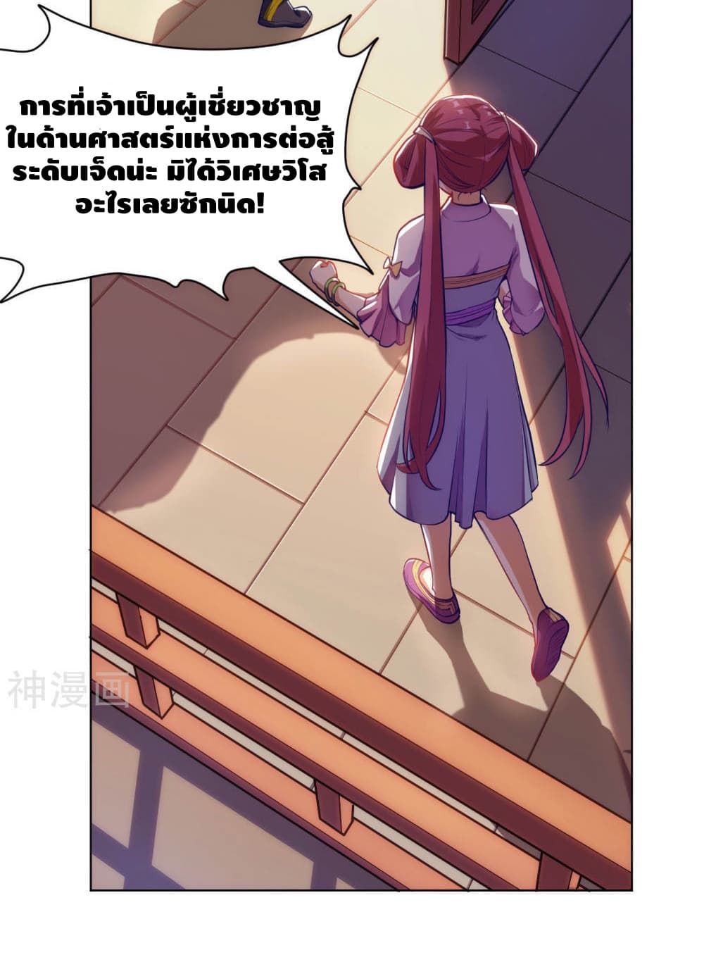 Martial Emperor จุติมหาเทพเฉินหวู๋ 18-18