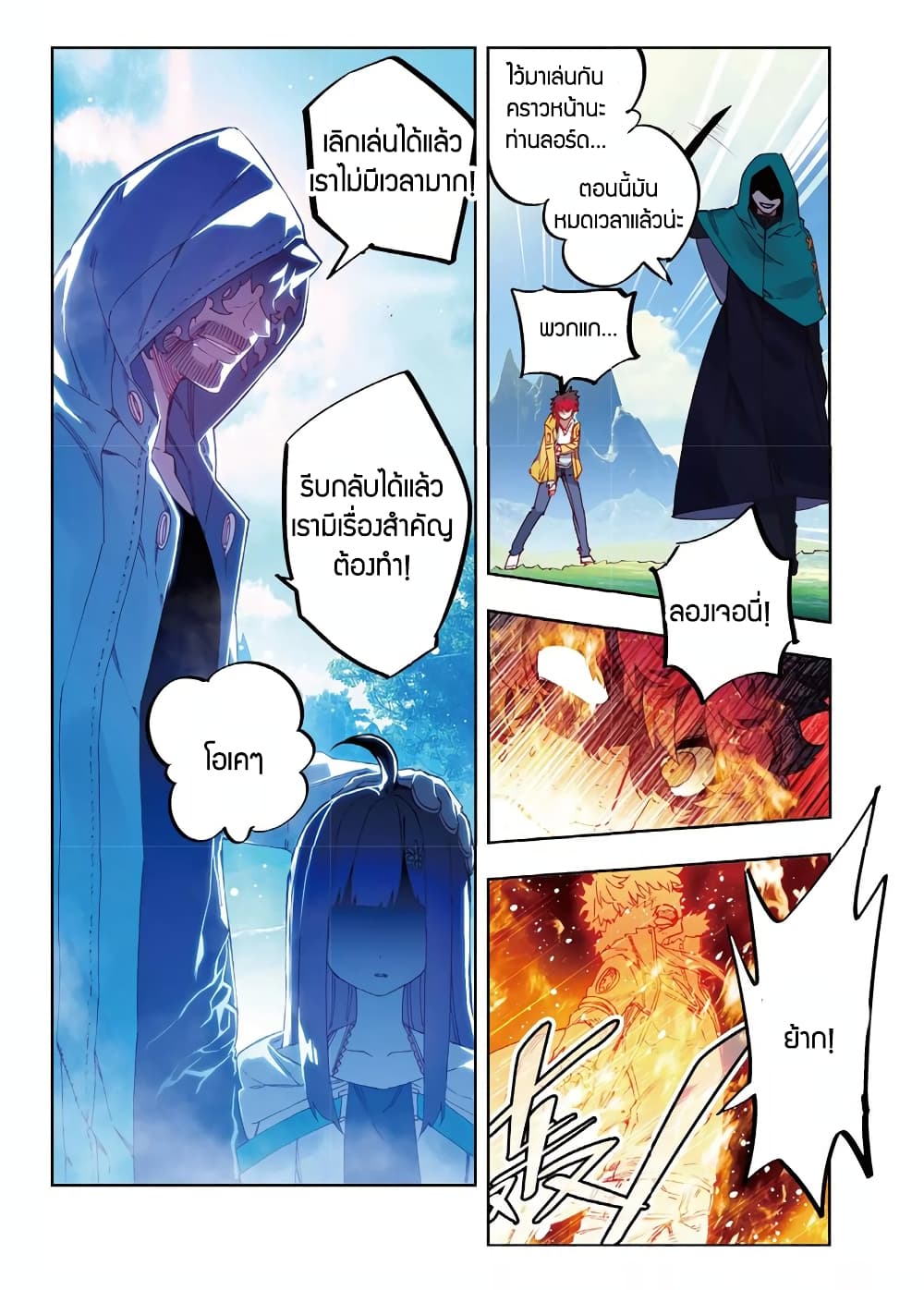 X - Epoch of the Dragon ยุคสมัยแห่งมังกร 72-72