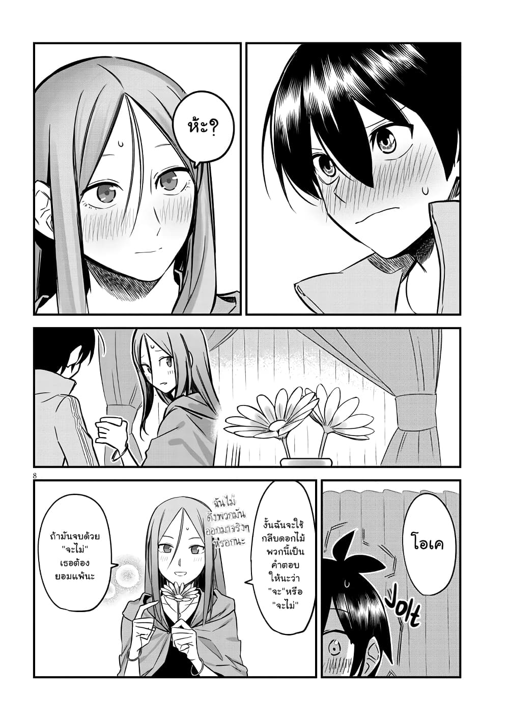 Uranaishi No Nayamigoto 2-2