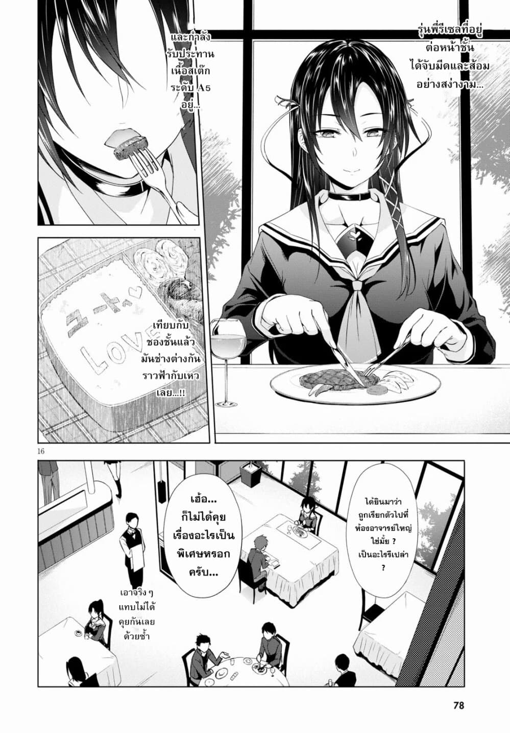Maou Gakuen no Hangyakusha กบฏแห่งโรงเรียนจอมมาร 5-ไส้กรอกปลาหมึก