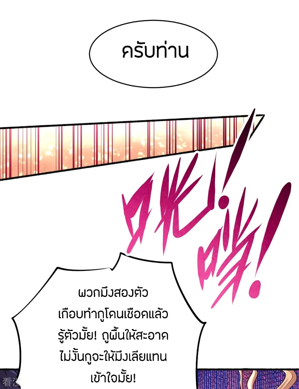 God Emperor of The City มหาเทพเซียนแห่งนคร 84-84