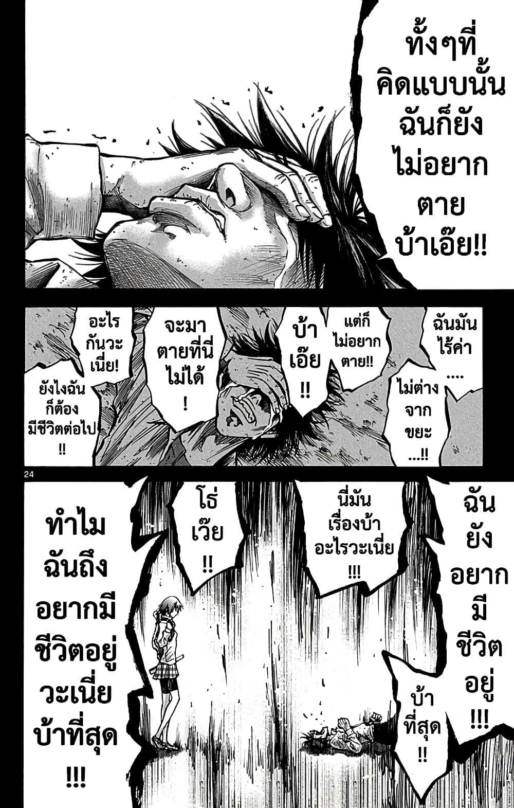 Imawa no Kuni no Alice 14-วันที่ 7 ในแดนมรณะ