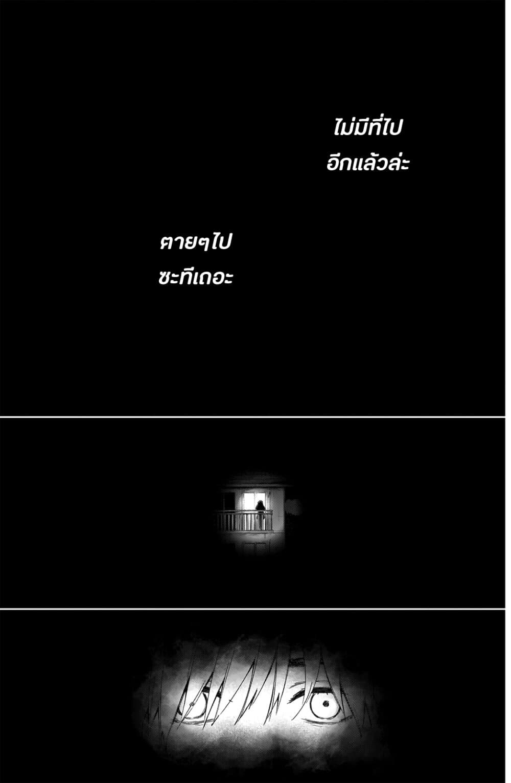 Shounen no Abyss 23-ความเกลียดชัง