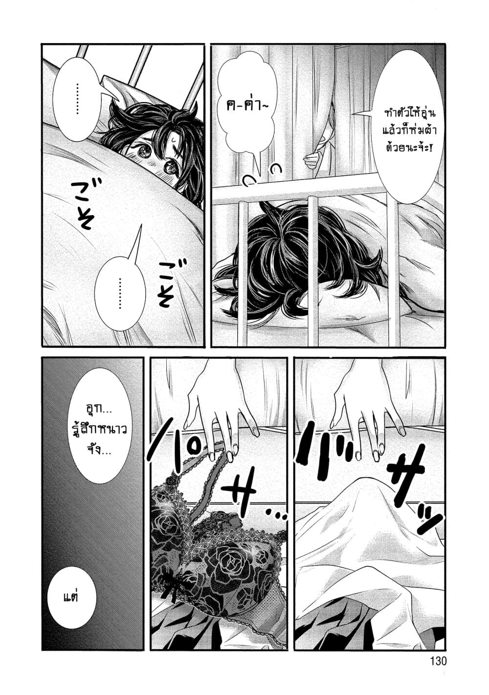 Joshikousei to Seishokushasan นักเรียนสาวซ่าปะทะอาจารย์ 8-8