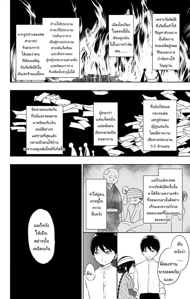 Taishou Otome Otogibanashi  เรื่องเล่าของสาวน้อยยุคไทโช 22-นัยน์ตาแห่งปณิธาน