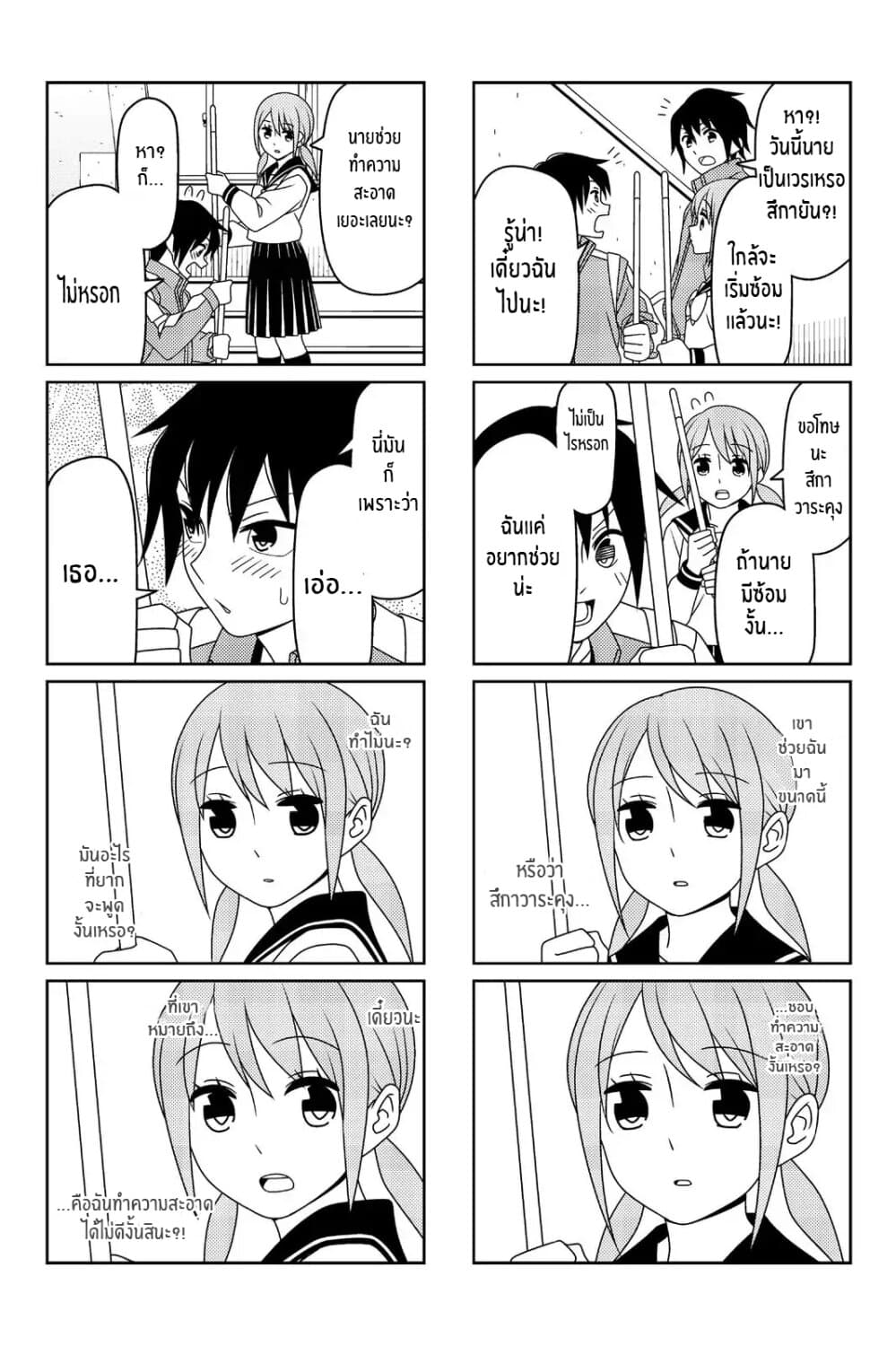 Tsurezure Children 18-เวรทำความสะอาด (สึกาวาระ/ทาคาโนะ)