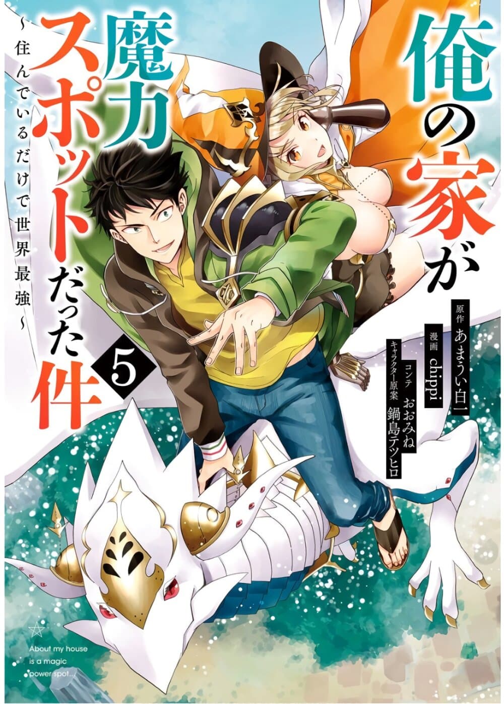 Ore no Ie ga Maryoku Spot datta Ken - Sundeiru dake de Sekai Saikyou เมื่อบ้านของผมเป็นจุดศูนย์รวมของพลังเวทย์ 52-52