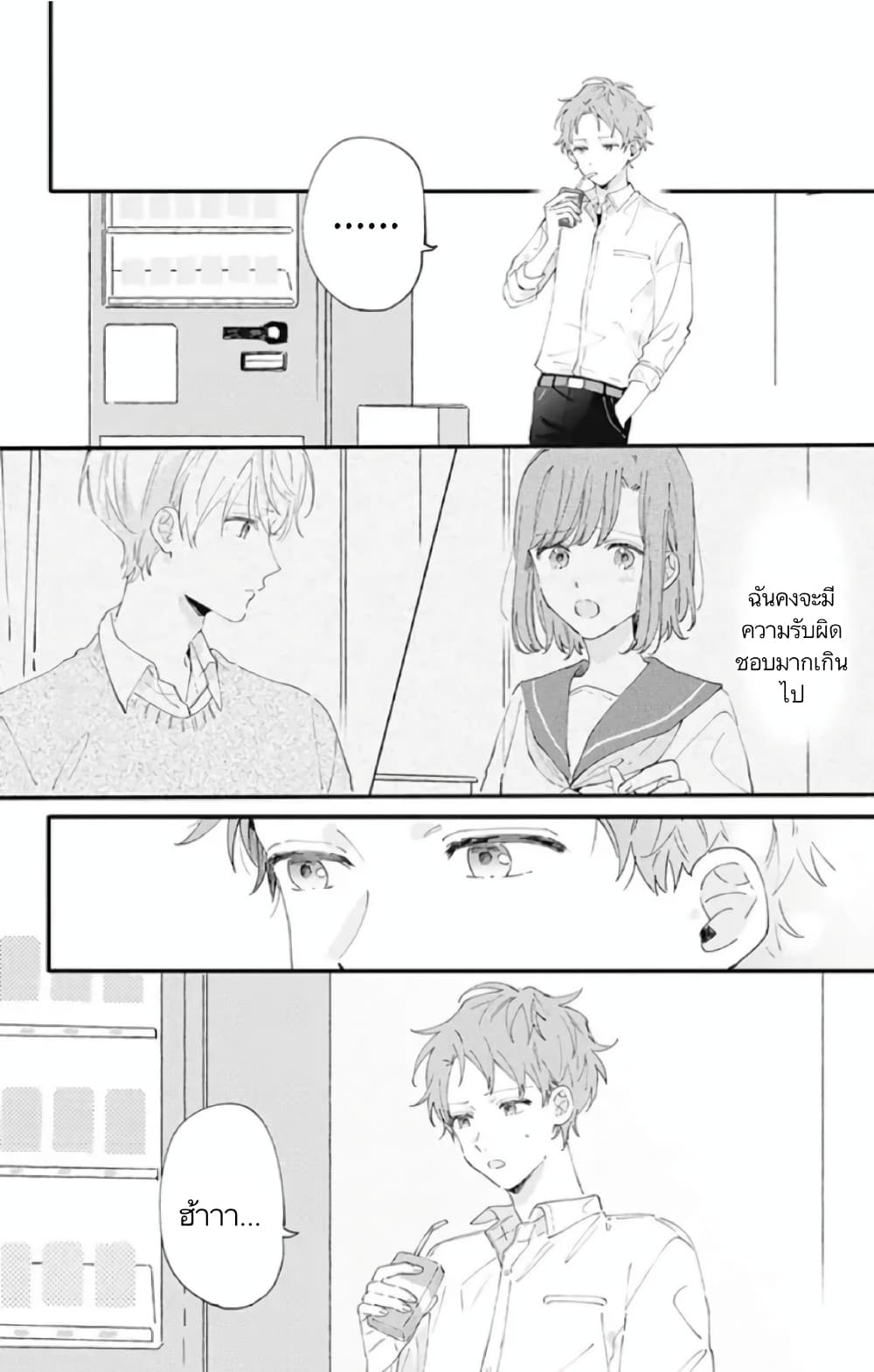 Sei-chan, Your Love Is Too Much! 11-11