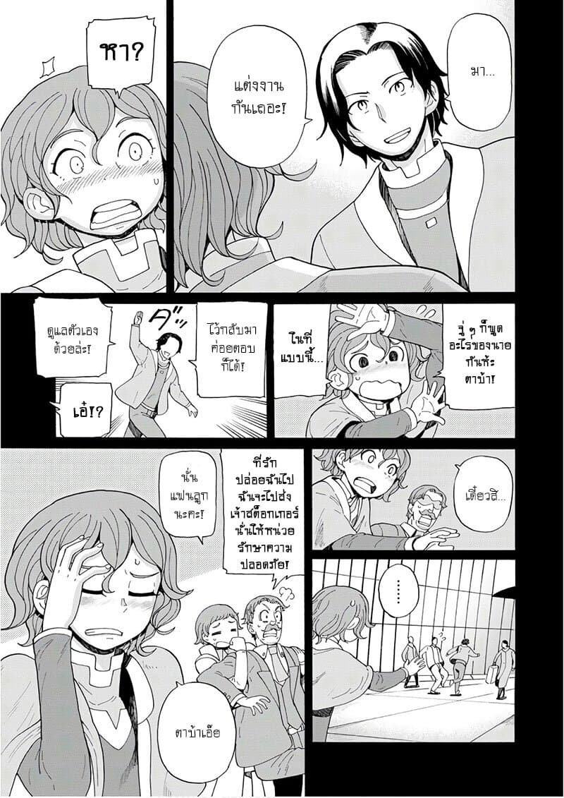 Asebi to Sora Sekai no Boukensha 45-ความทรงจำและการพบกัน