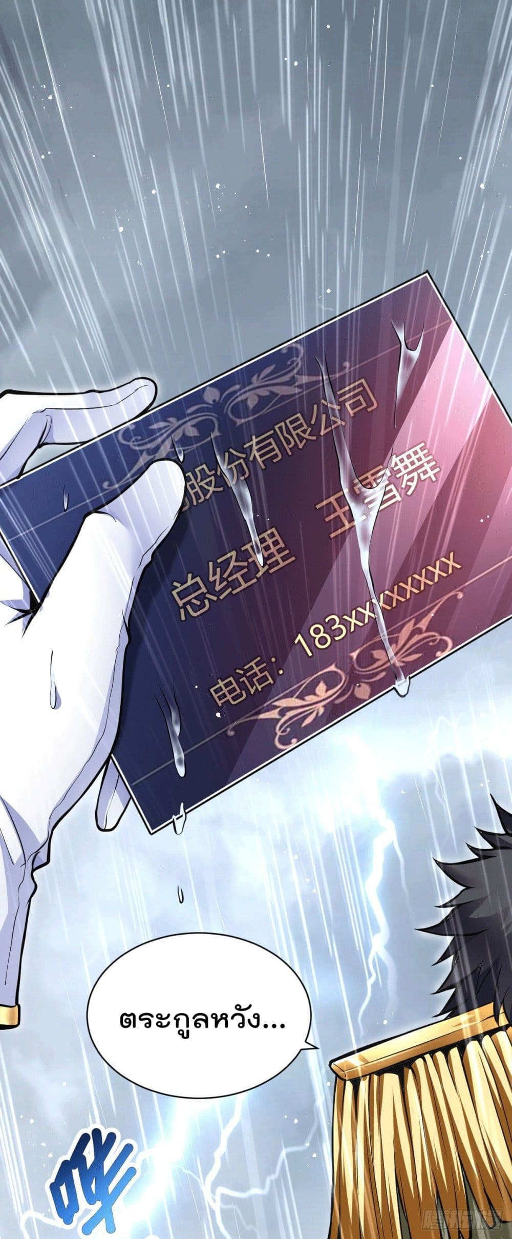 God Dragon of War in The City การล้างแค้นของราชันมังกรแห่งสงคราม 1-1