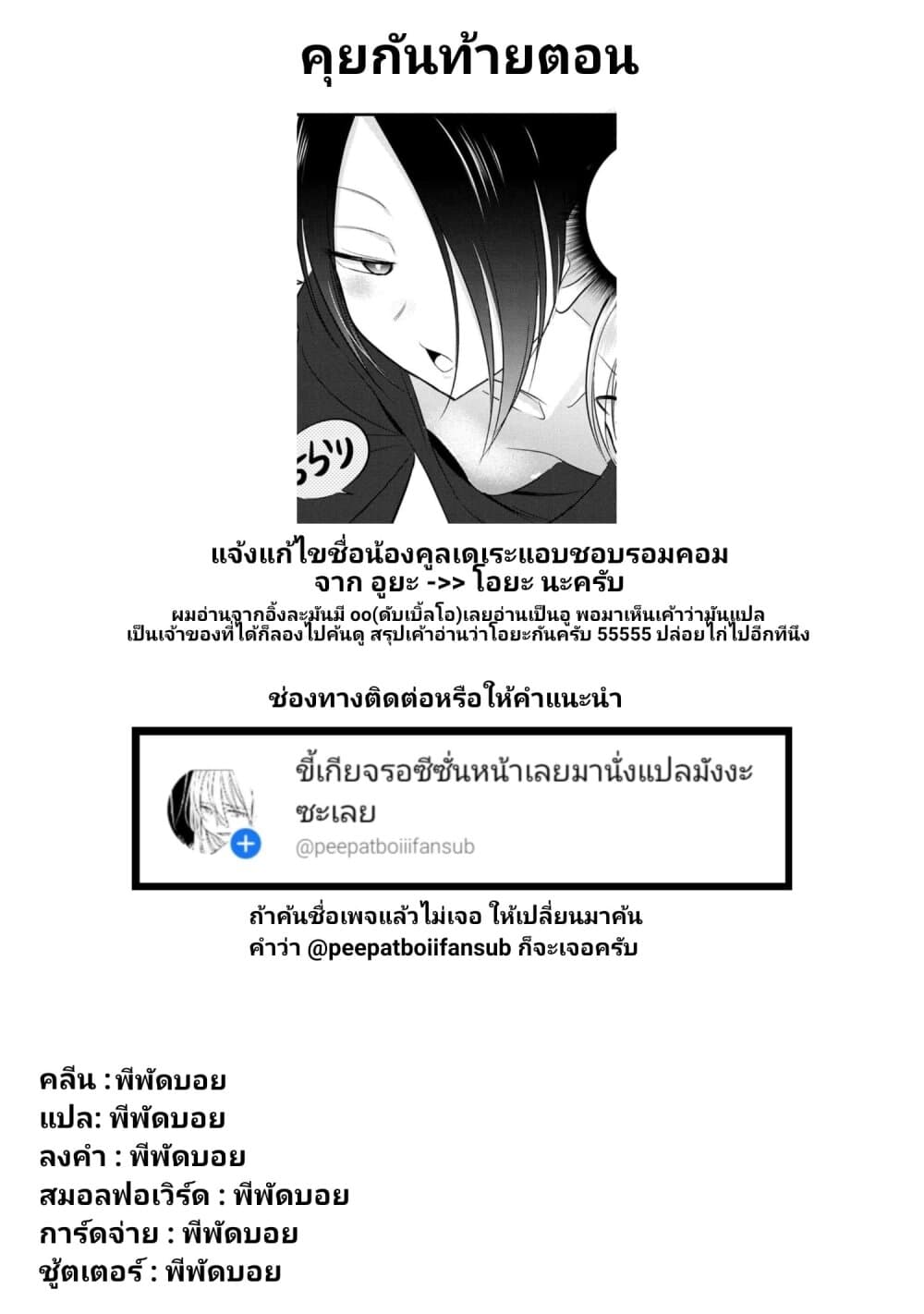 Kaette kudasai! Akutsu-san กลับบ้านเถอะครับ, คุณอาคัตสึ! 53-53