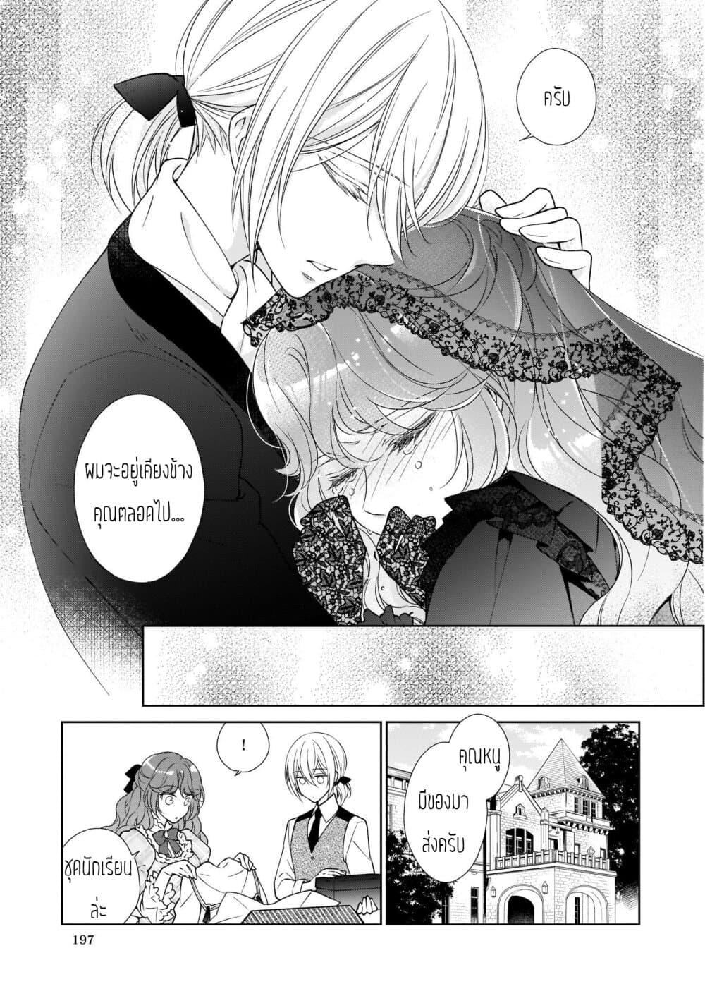Tensei shite Yandere Kouryaku Taishou Kyara to Shujuukankei ni Natta Kekka 2.2-2.2