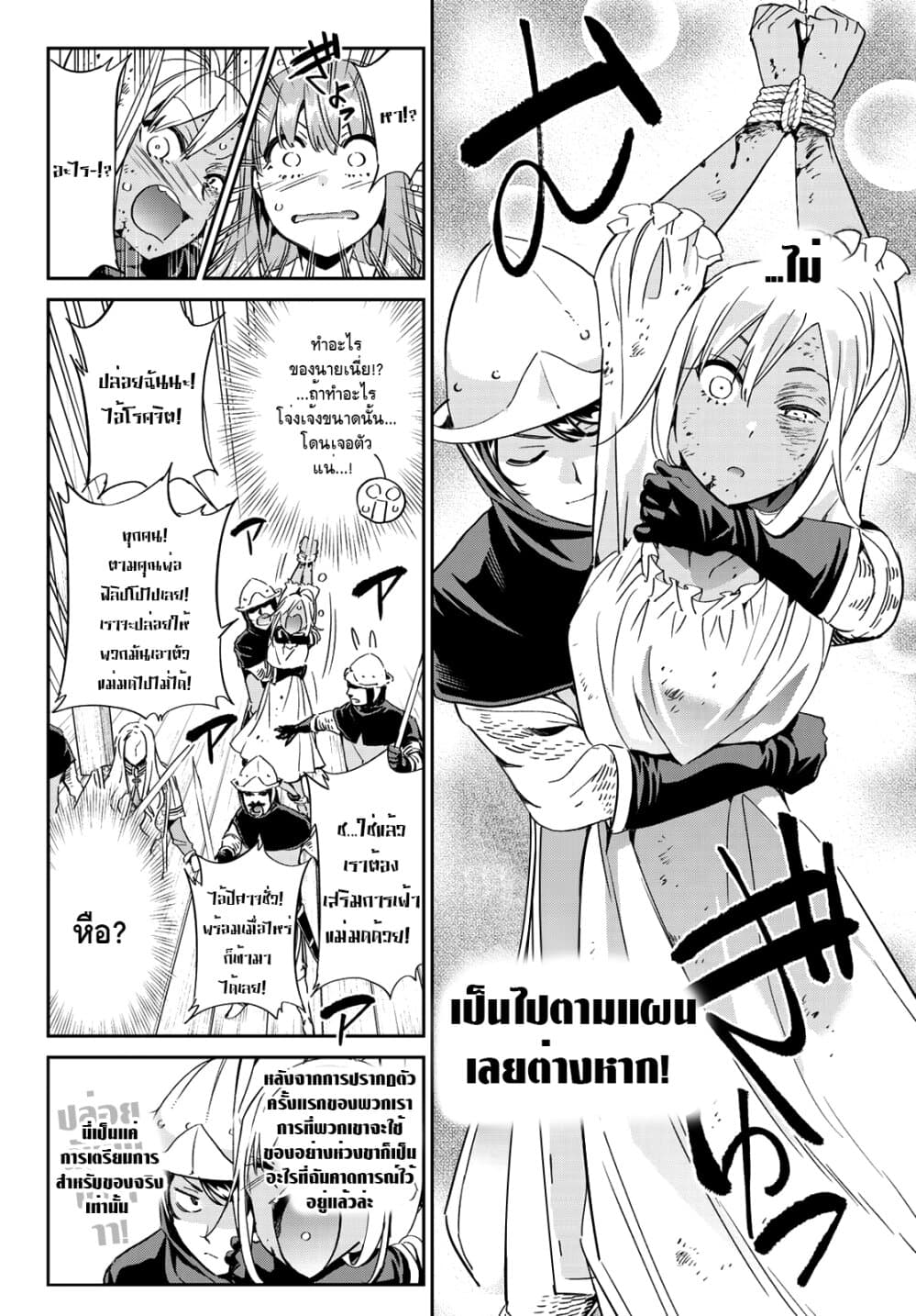 Tricks Dedicated to Witches 5-เบี่ยงเบนความสนใจ