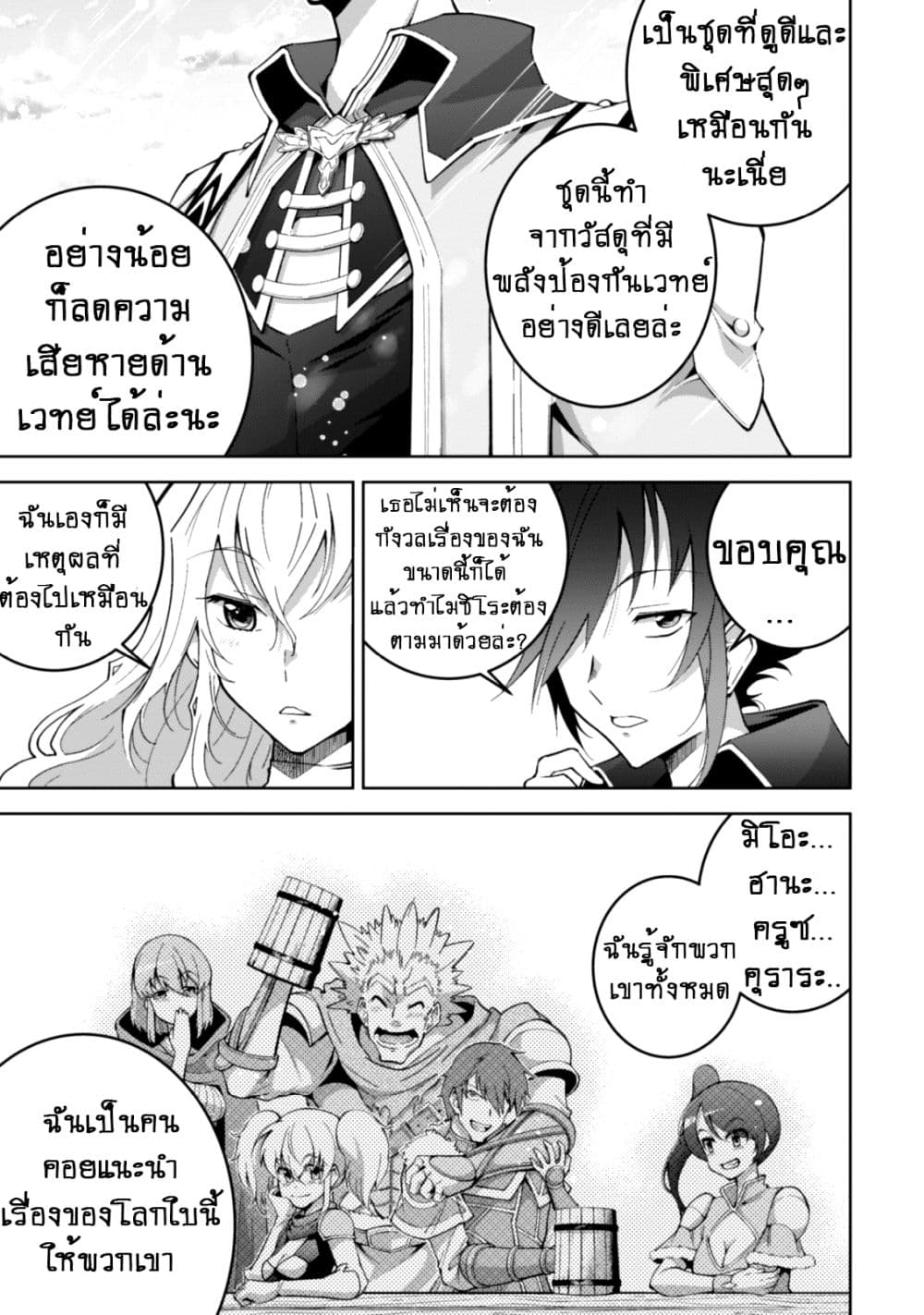 Fukushuu Kansuisha no Jinsei Nishuume Isekaitan 9-ดันเจี้ยนสีเขียว