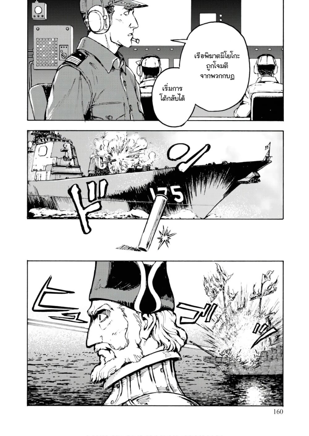 Nihonkoku Shoukan เมื่อประเทศญี่ปุ่นถูกวาปไปต่างโลก 5-JSDF เคลื่อนพล