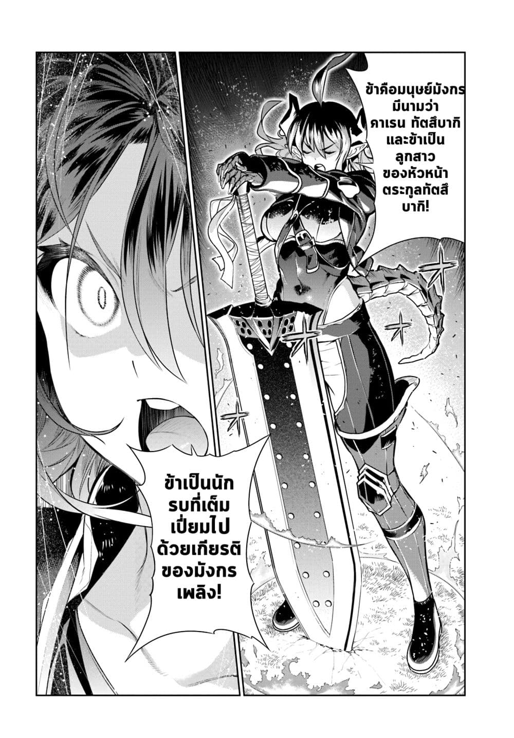 Ningen Fushin no Boukenshatachi ga Sekai o Sukuu Youdesu 11-11