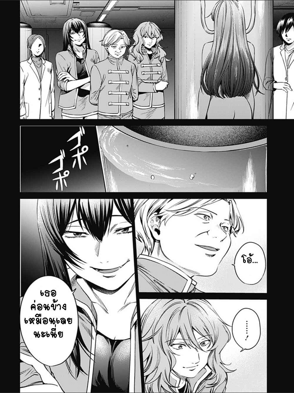 World's End Harem 76-76