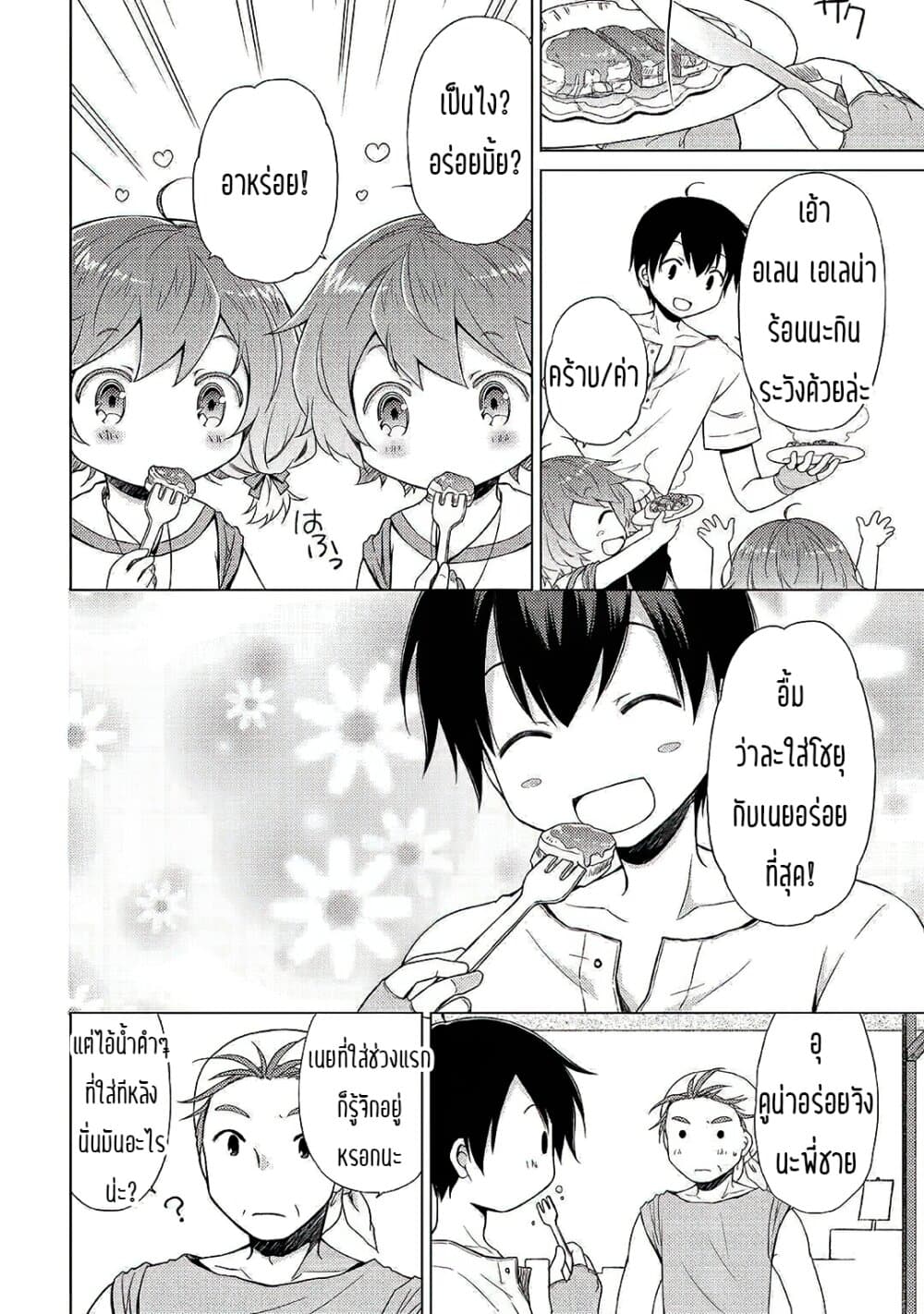 Isekai Yururi Kikou 26-ผจญในฝูงบอส