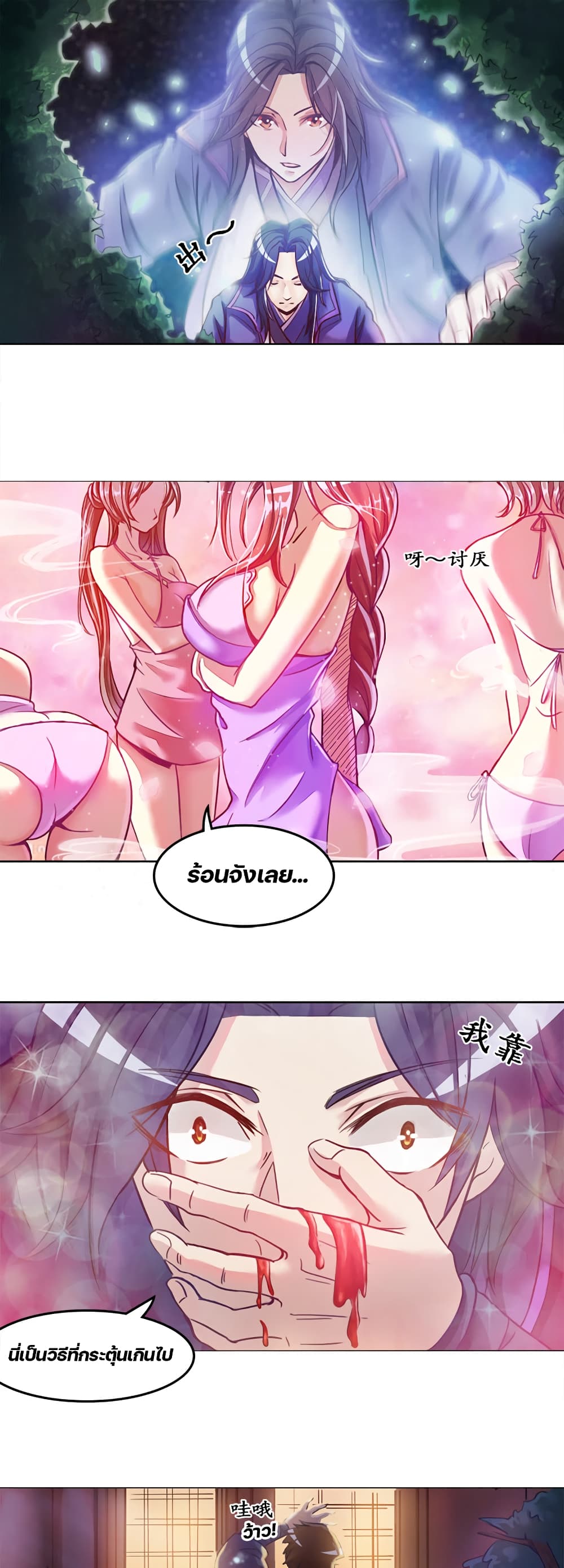 Lin Fei Chronicles พงศาวดารของหลินเฟย 3-3