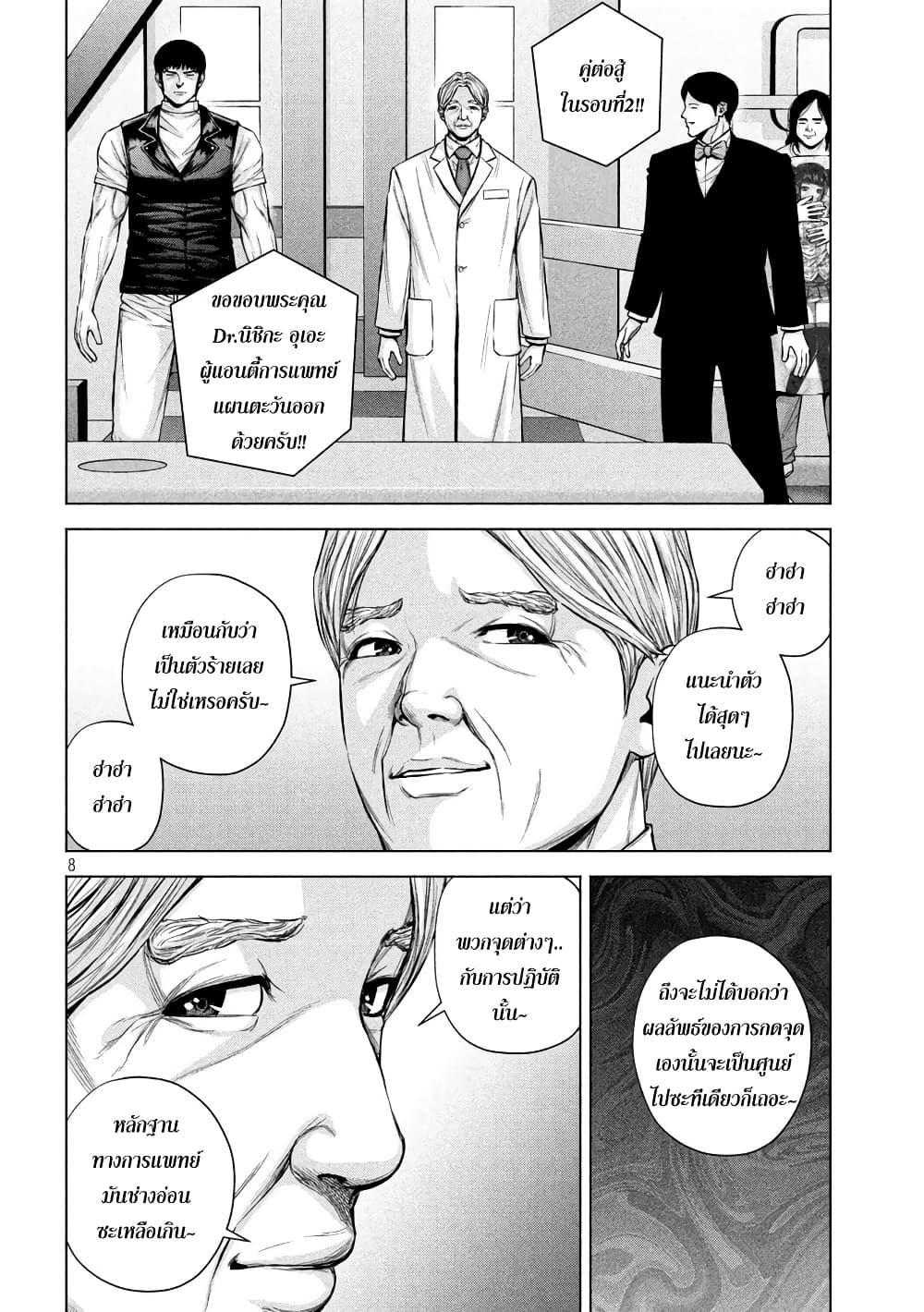 Kenshirou ni Yoroshiku 28-การประชันออกตก