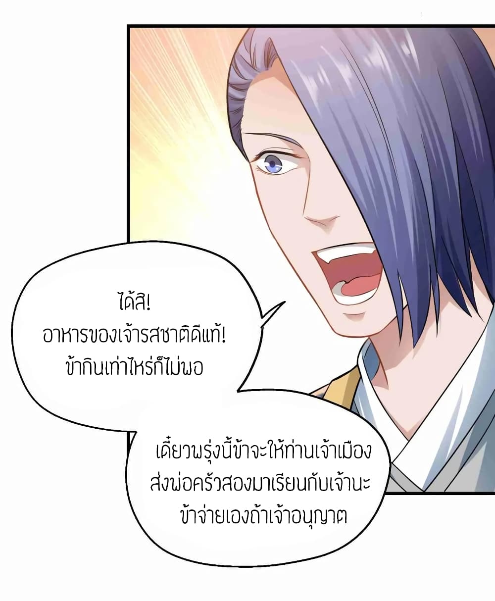 Super Warrior in Another World ทหารเซียนไปหาเมียที่ต่างโลก 67-67