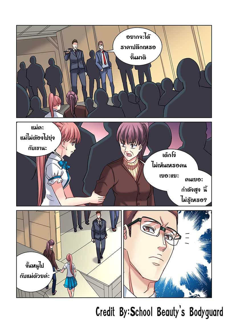 School Beauty's Bodyguard 232-232