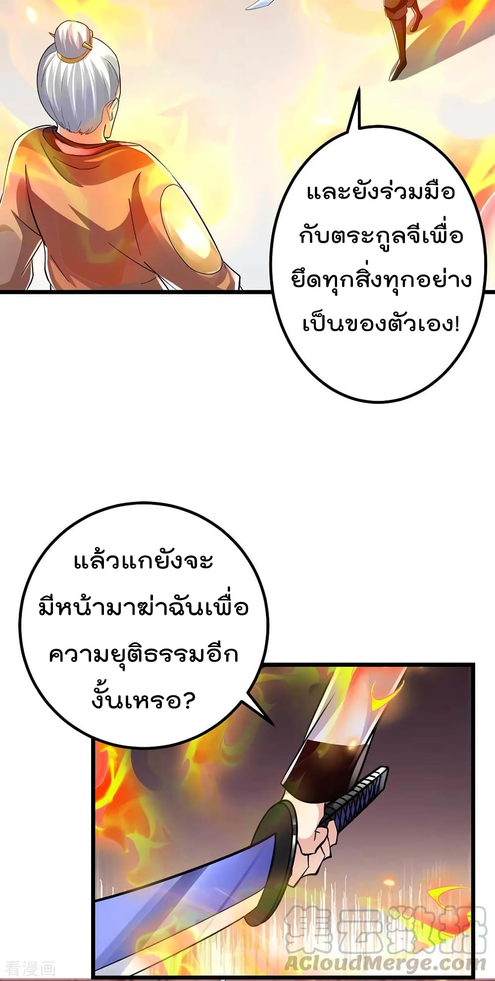 Immortal King of City ราชาอมตะแห่งนคร 97-97
