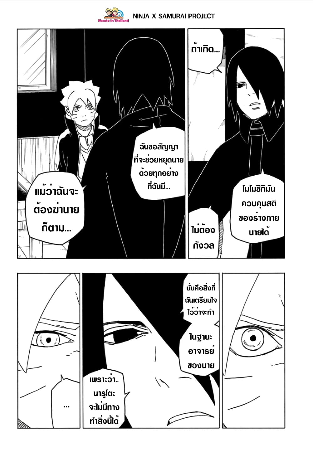 Boruto 49-เตรียมตัวเตรียมใจ