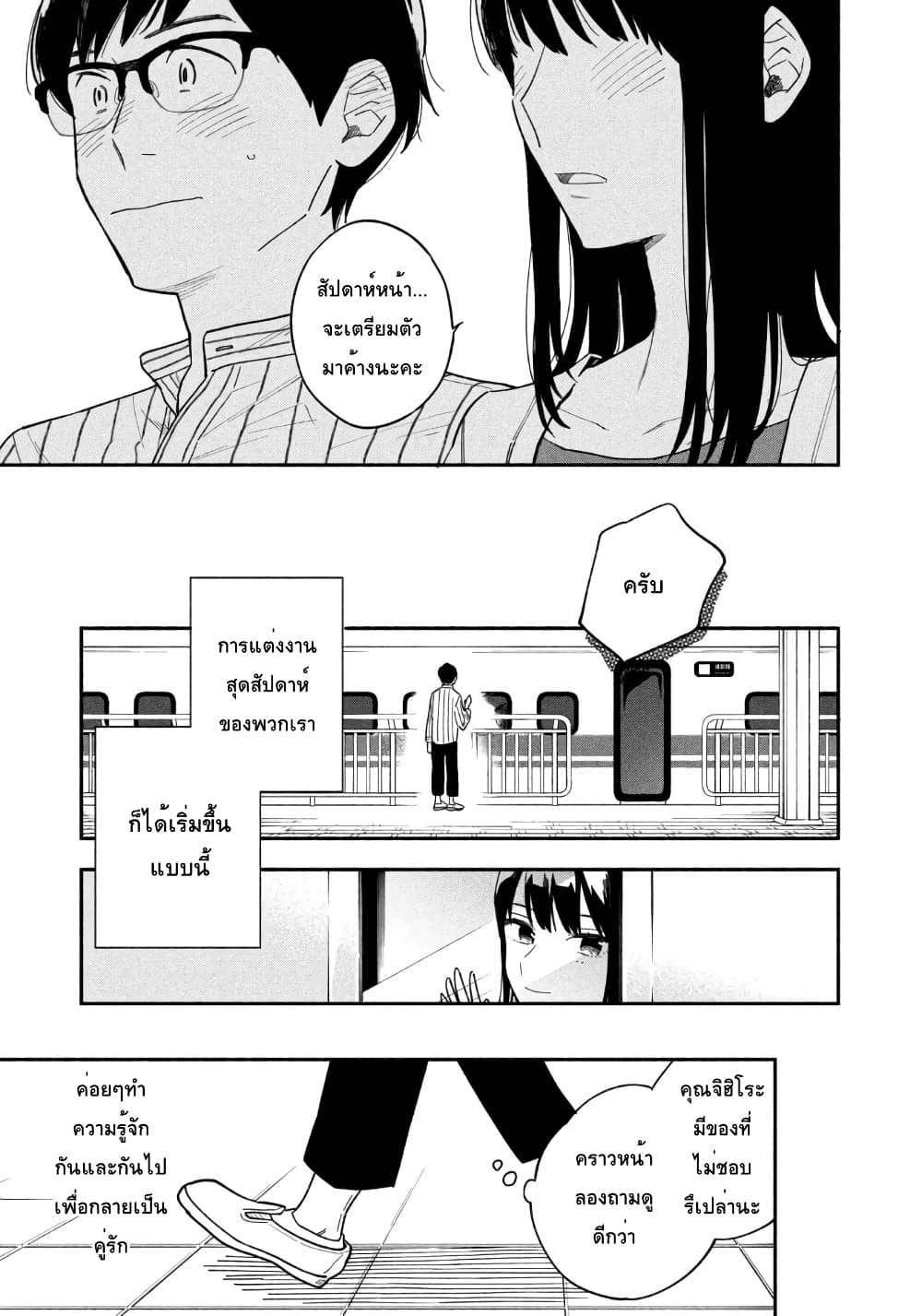 Yaiteru Futari มนต์รักเตาย่าง 1-คุมระดับไฟเก่งสินะคะ