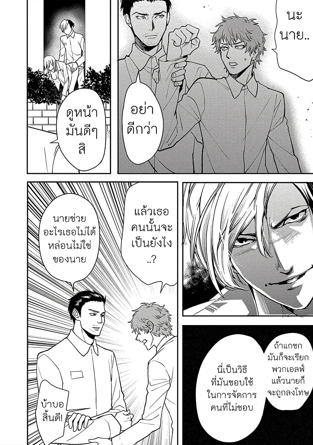 Human Ranch 9-ตัดสินใจ