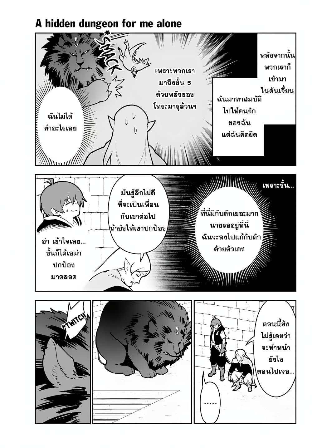 Ore dake Haireru Kakushi Dungeon: Kossori Kitaete Sekai Saikyou 16-16