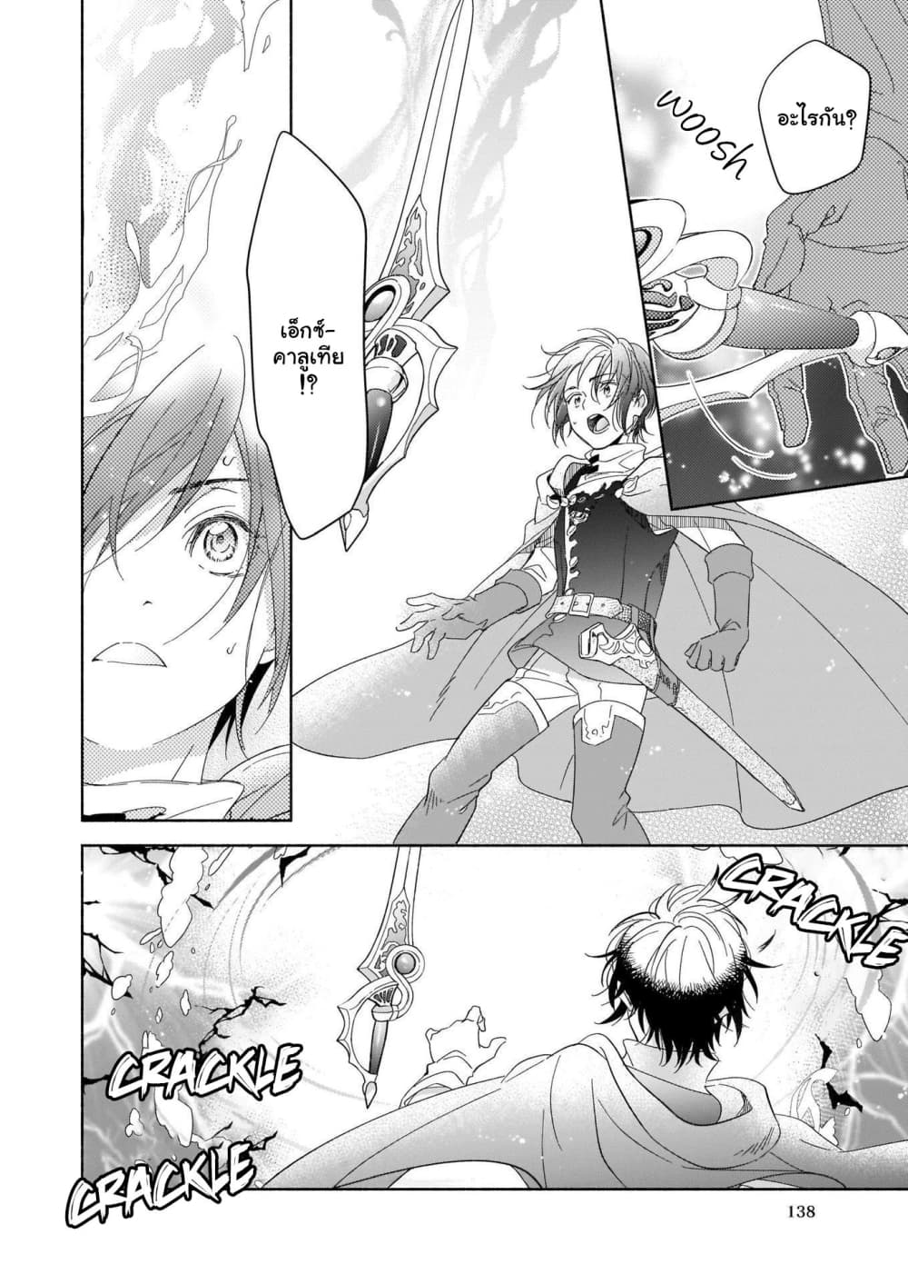 After the Holy Sword Reincarnates Into a Human Being, It's Troubled Because It Is Favored by the Hero 1-1