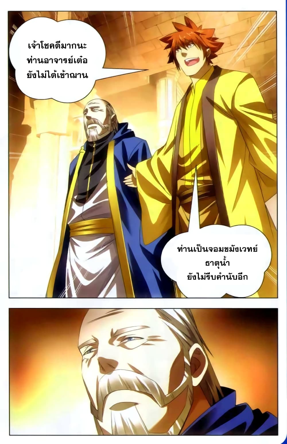 The Magic Chef of Ice and Fire 11-แรกพบหลงหลิงเอ๋อ
