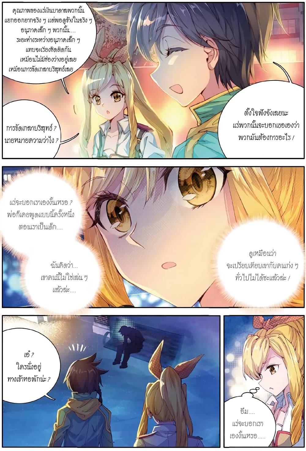 Douluo Dalu 3: The Legend of the Dragon King 48-48
