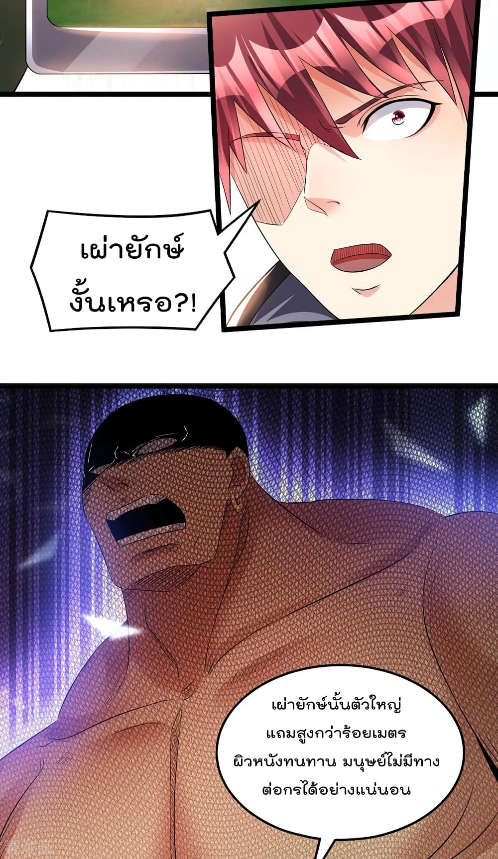 Immortal King of City ราชาอมตะแห่งนคร 156-156