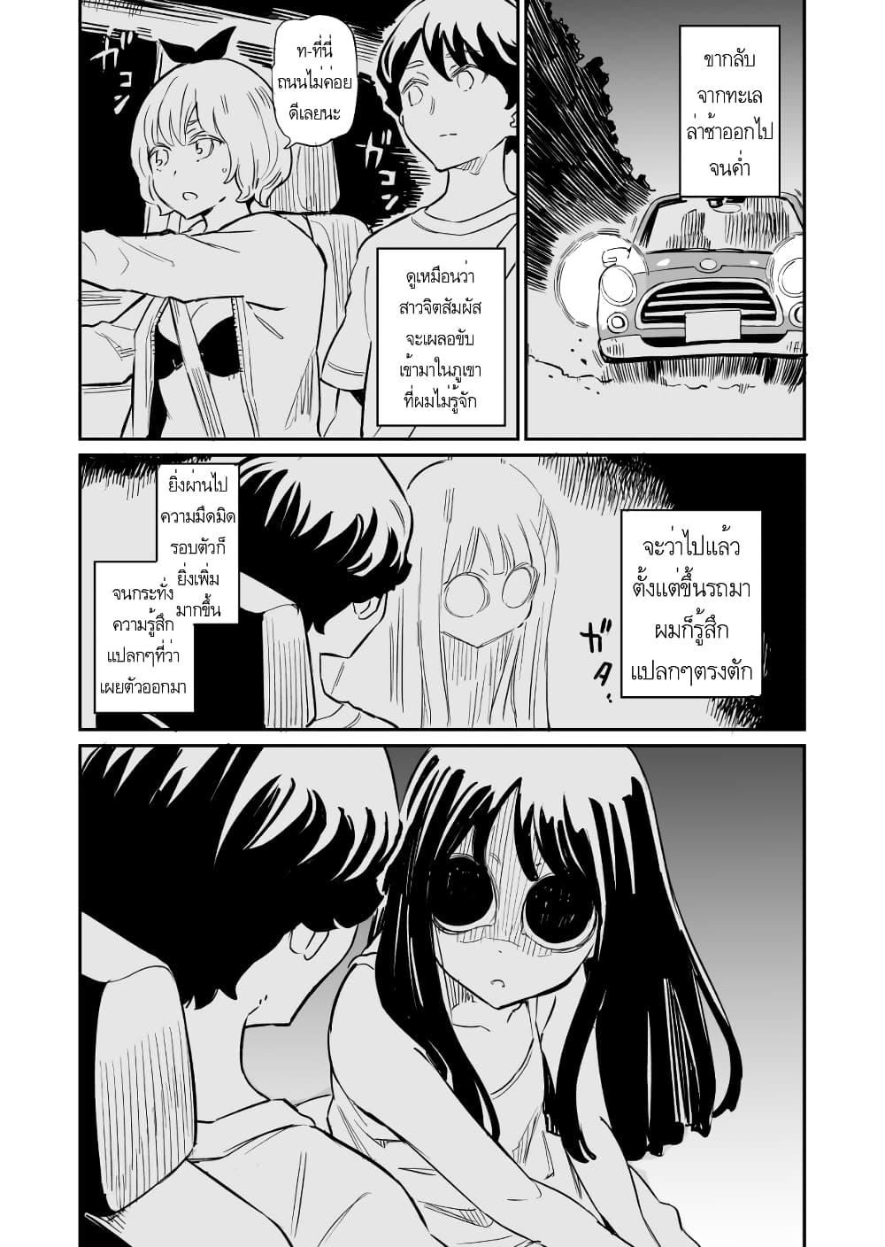 Doukyonin ga Konoyo no Mon janai รูมเมทจากต่างภพ 30-30