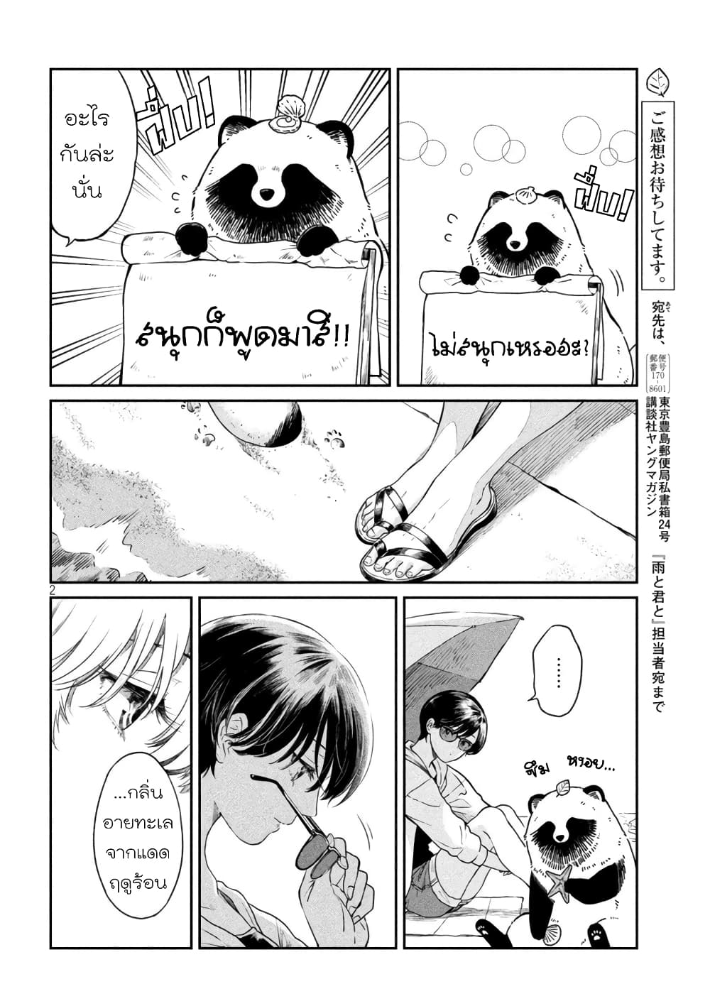 Ame to Kimi to เก็บหมา(?)มาเลี้ยง 15-ยามเย็นนี้ ที่ทะเล