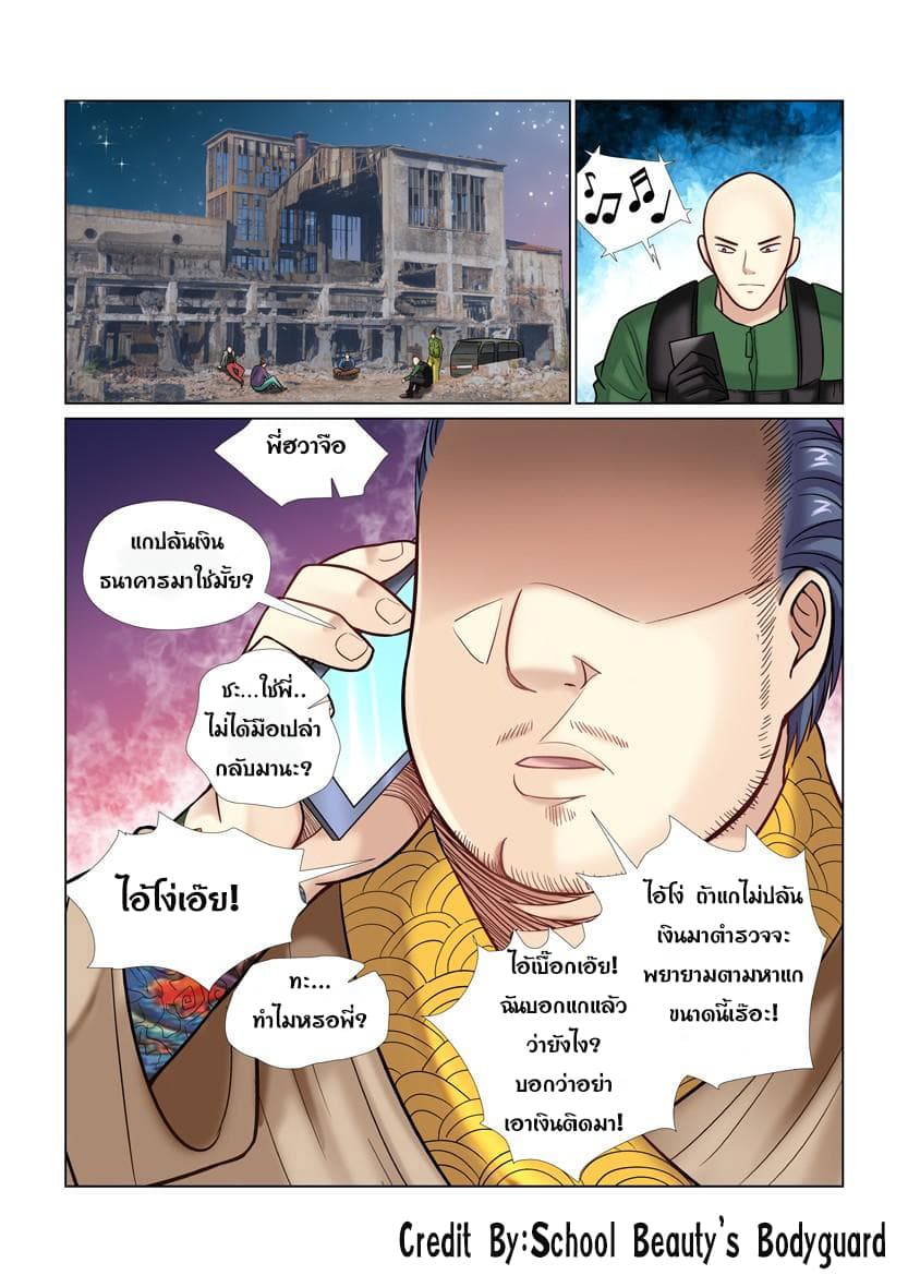 School Beauty's Bodyguard 28-28