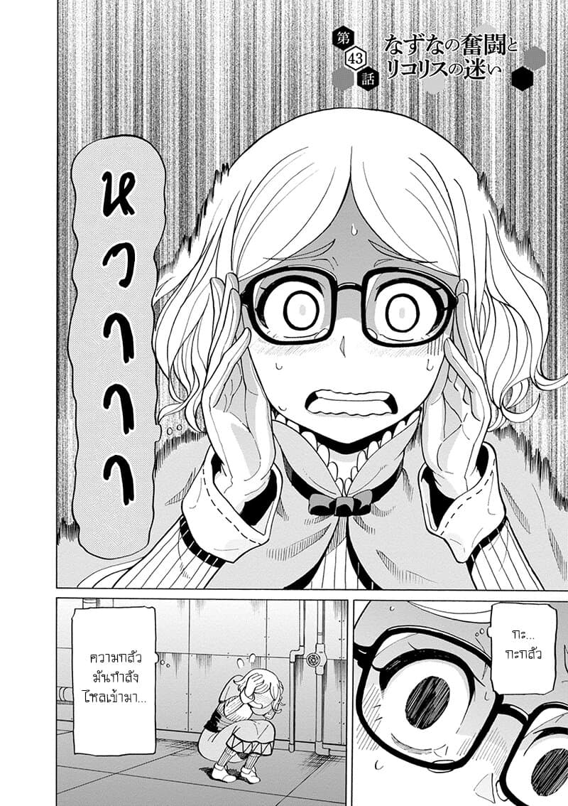 Asebi to Sora Sekai no Boukensha 43-อุปสรรคของนาซุนะและความไม่เด็ดขาดของลิเคอริส