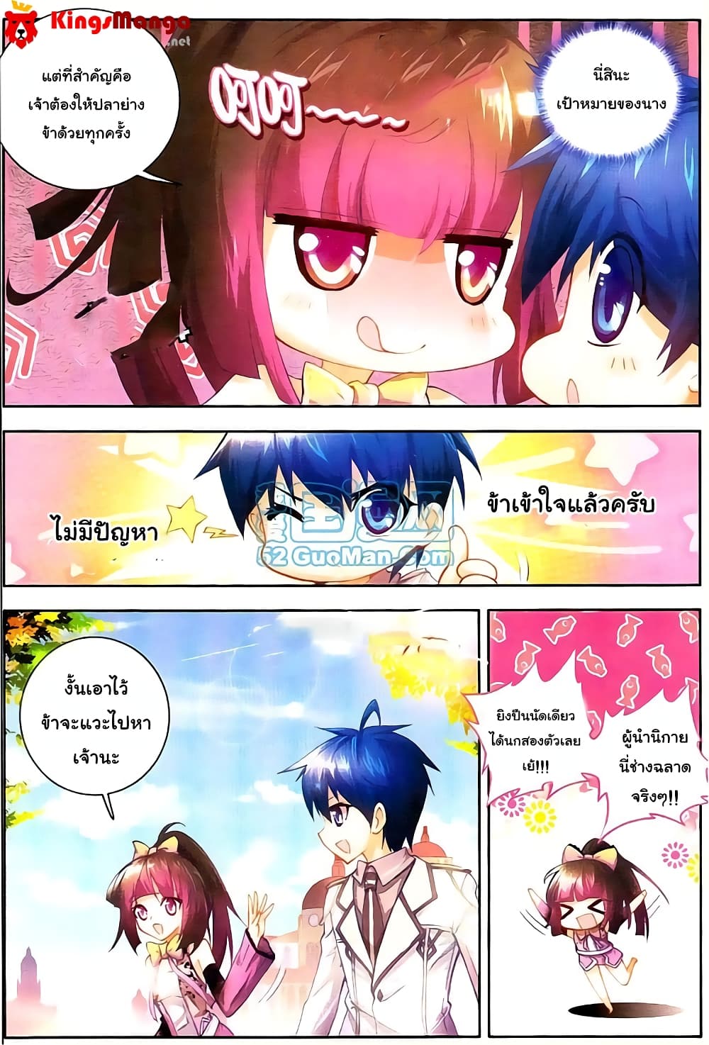 Douluo Dalu II 11-แนะนำสปิริตเวพพ่อน