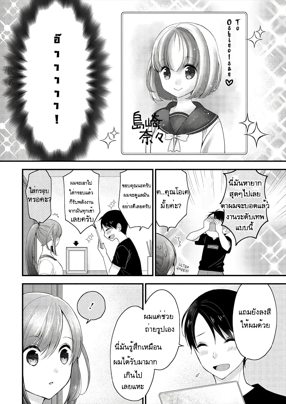 Nana Shimazaki, Looking For Work 2-2