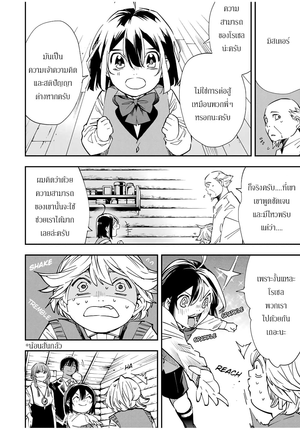 Reincarnated as an Aristocrat with an Appraisal Skill 13-13