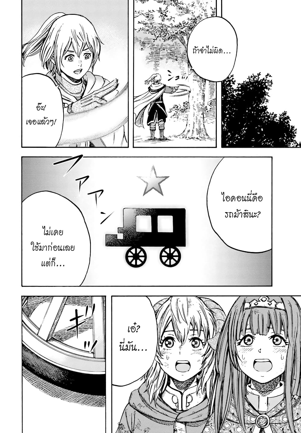 Shoukan sareta Kenja wa Isekai wo Yuku - Saikyou nano wa Fuyou Zaiko no Item deshita 10-พบพาน