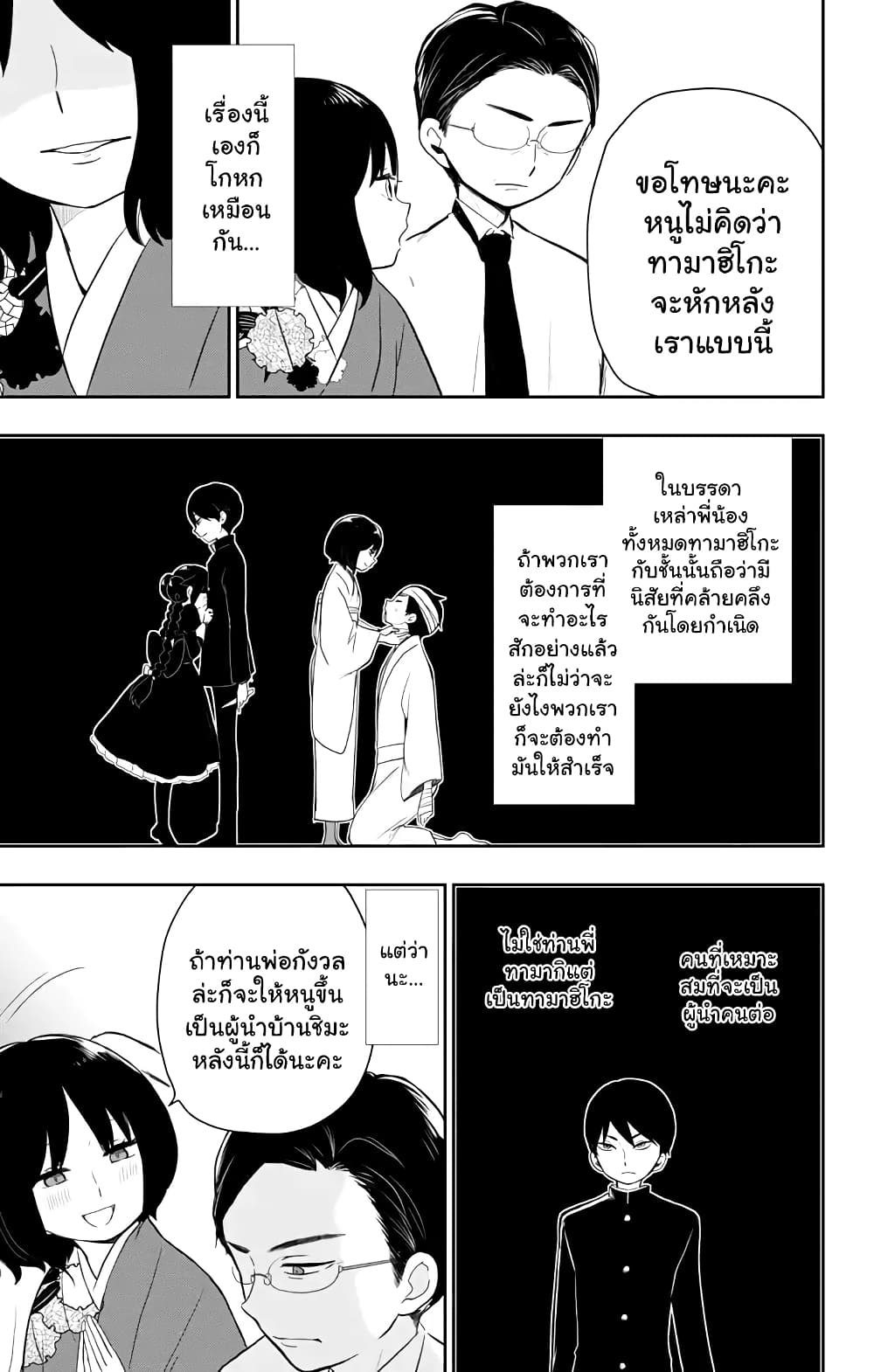 Taishou Otome Otogibanashi  เรื่องเล่าของสาวน้อยยุคไทโช 33-พ่อลูก