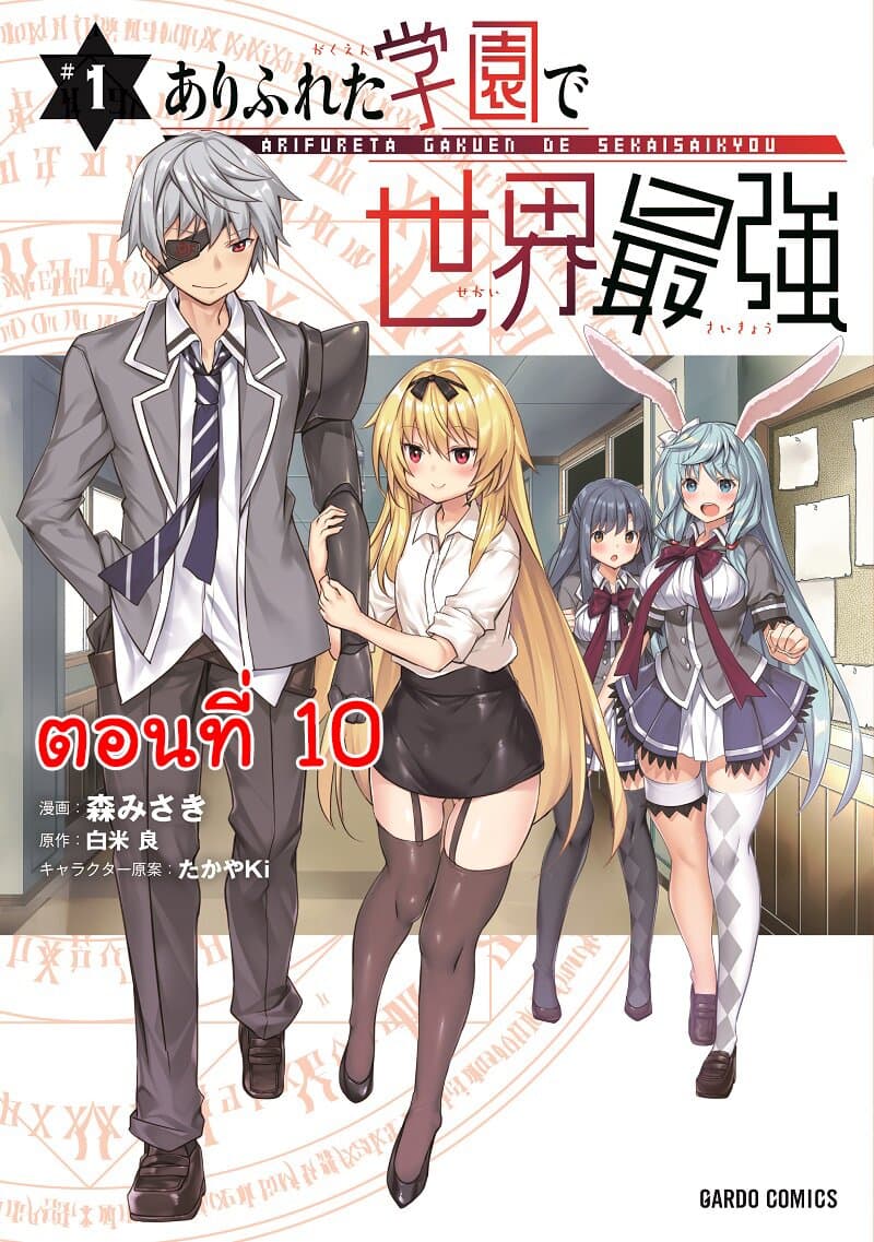 Arifureta Gakuen de Sekai Saikyou 10-ปฏิบัติการประมวลผลระเบิด