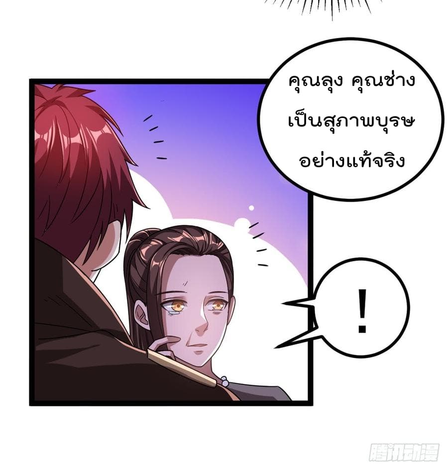 Immortal King of City ราชาอมตะแห่งนคร 69-69