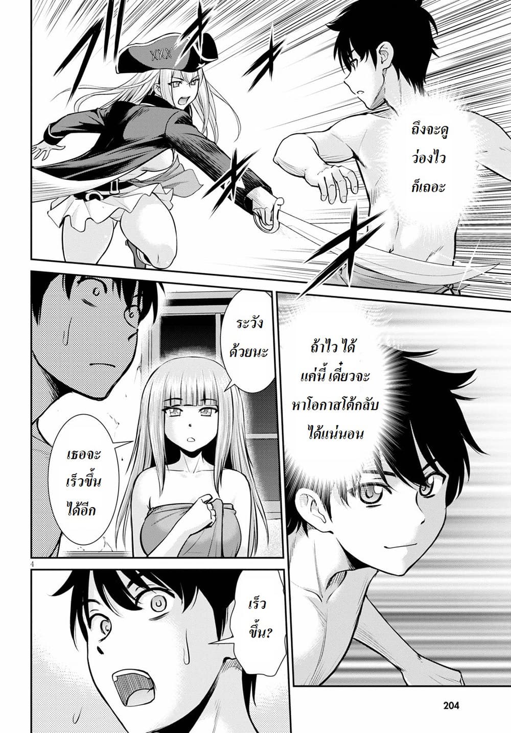 Toga na Skill de Musou suru Isekai Harem Kaitoudan 3-3