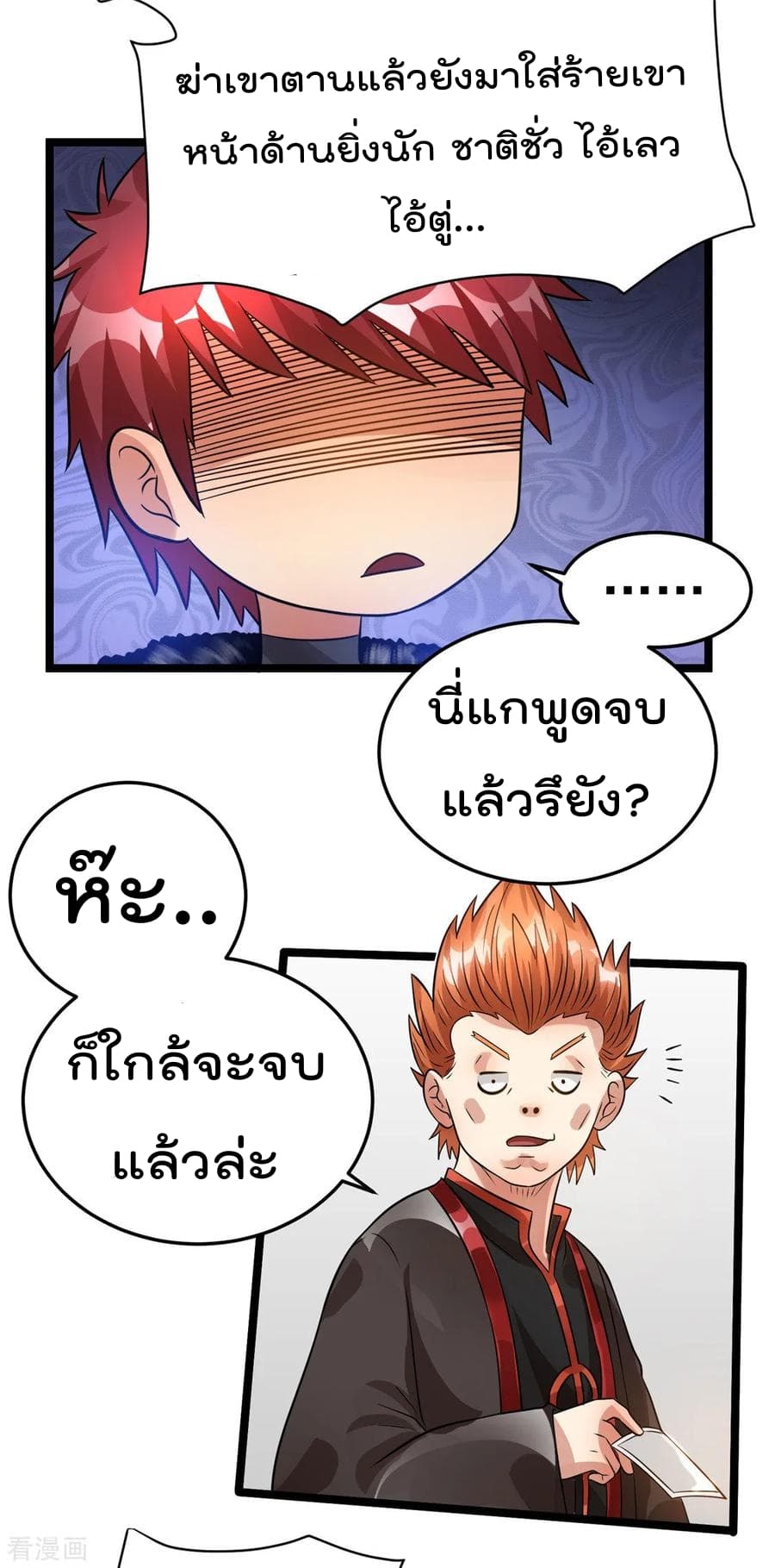 Immortal King of City ราชาอมตะแห่งนคร 78-78
