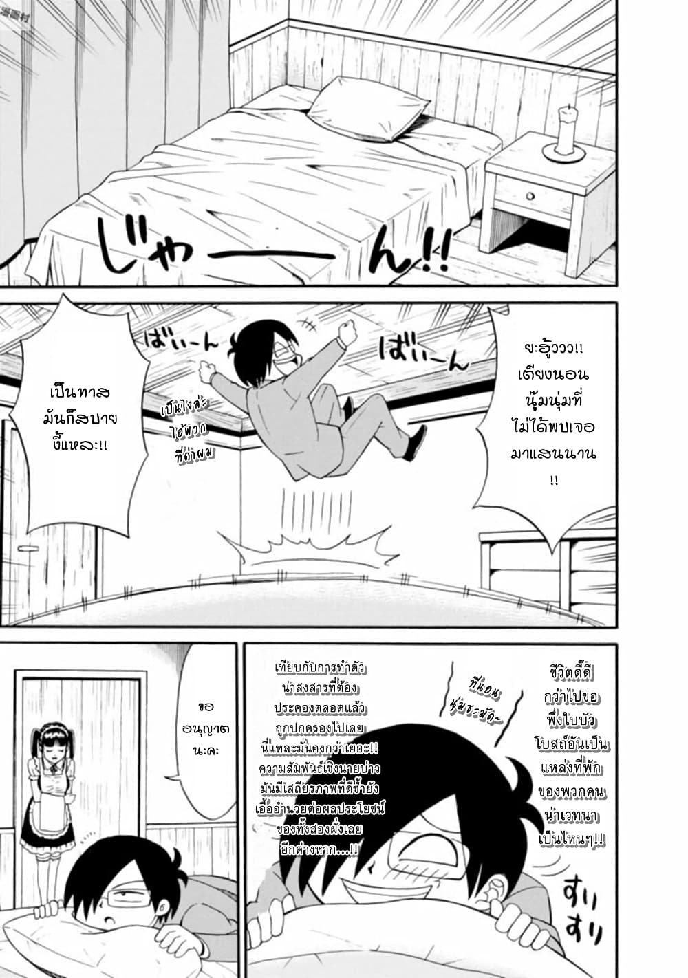 Isekai no Shuyaku wa Wareware da! ตัวเอกของต่างโลกก็คือพวกเรานี่แหละ! 5-5