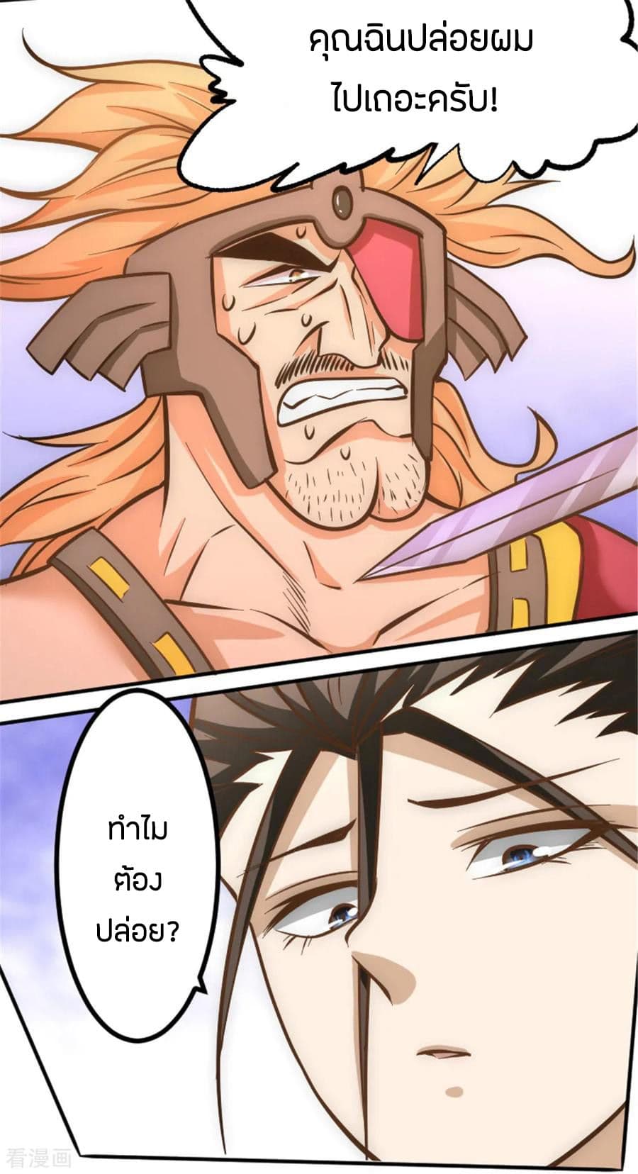 God Emperor of The City มหาเทพเซียนแห่งนคร 56-56